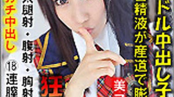 偶像中出子宫腐败 n0787_yume_kanasaki_dm